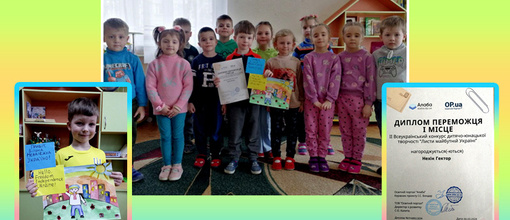 ІІ Всеукраїнський конкурс дитячо-юнацької творчості «Листи майбутній Україні